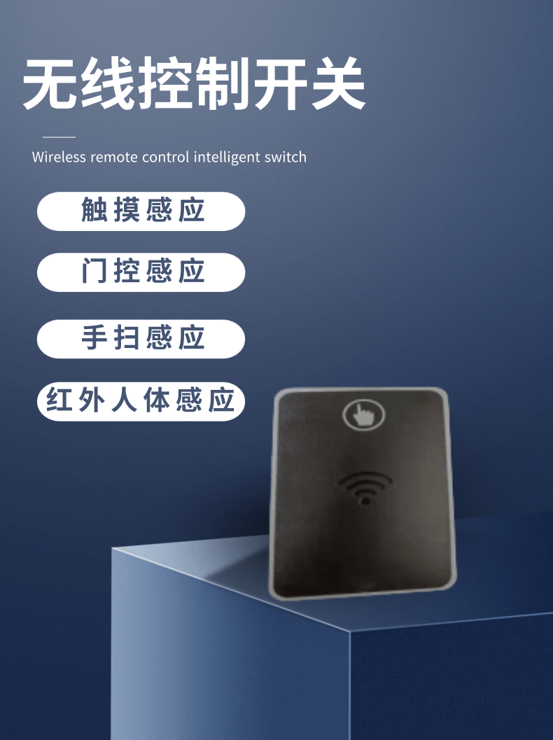 昀航智能无线感应开关橱衣柜灯人体感应器手扫门控遥控触摸全屋免布线